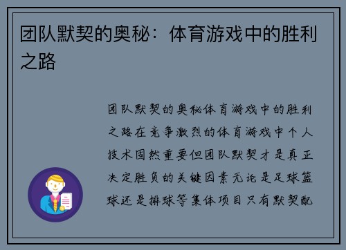 团队默契的奥秘：体育游戏中的胜利之路